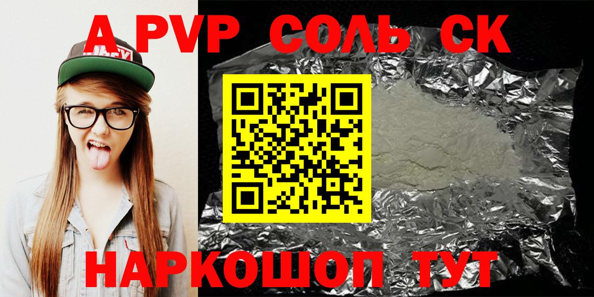 Alfa_PVP Соль  Вход с VPN  Альфа ПВП СК КРИС  Светлоград 