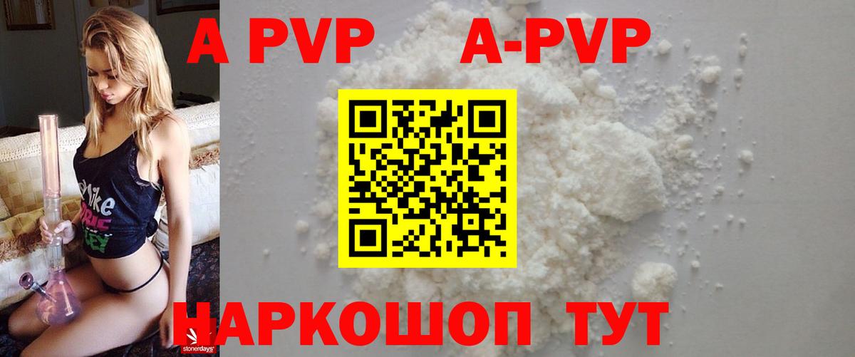 Альфа ПВП VHQ Светлоград