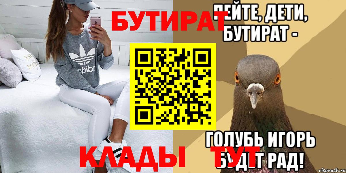 БУТИРАТ BDO  Бутират  Светлоград  Вход с VPN 