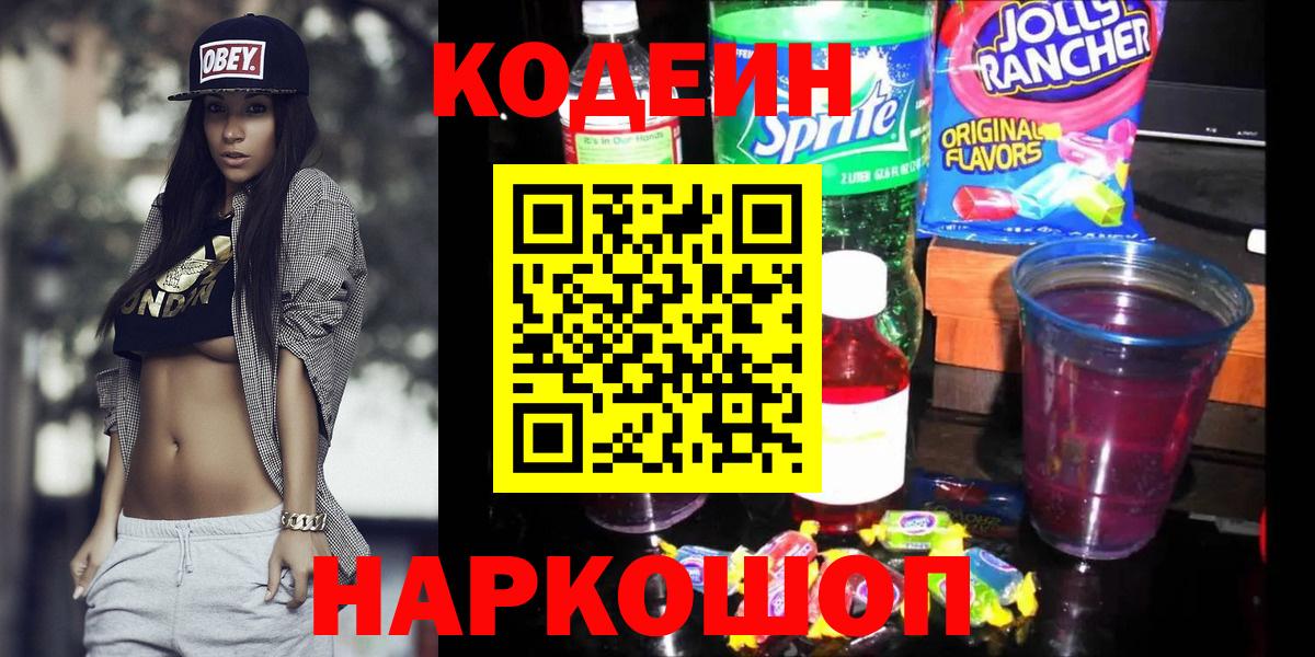 Кодеиновый сироп Lean напиток Lean (лин)  Кодеиновый сироп Lean напиток Lean (лин)  Вход с VPN  Светлоград 