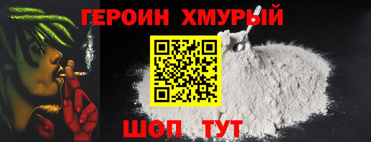ГЕРОИН белый Светлоград