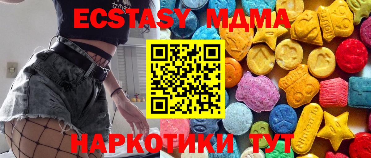МДМА кристаллы Светлоград