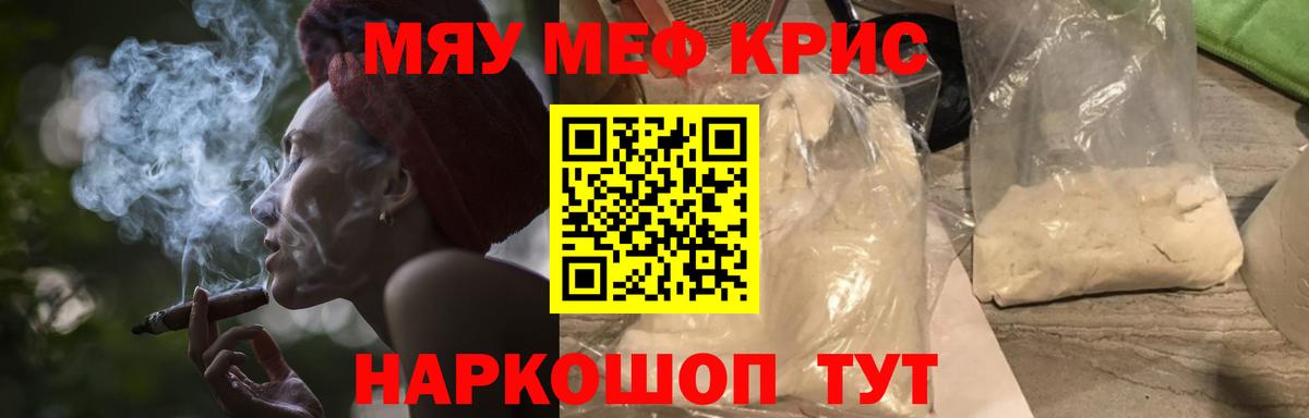 купить наркотик  МЯУ-МЯУ mephedrone  Вход с VPN  Светлоград  МЕФ 