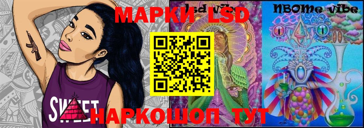 Марки 25I-NBOMe 1,8мг  наркота  Светлоград  Марки 25I-NBOMe 1,8мг  Вход с VPN 